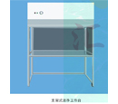 垂直流洁净工作台