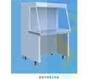 水平流工作台